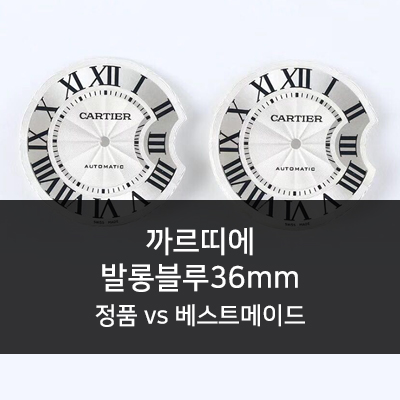 까르띠에발롱블루36mm